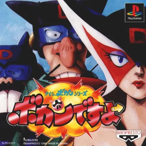 Time Bokan Series - Bokan GoGoGo (Japan)